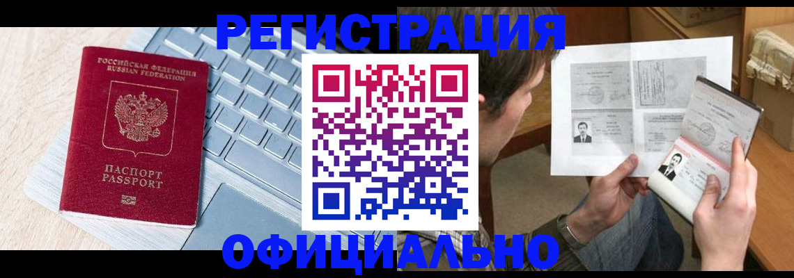 где прописаться в Новом Уренгое