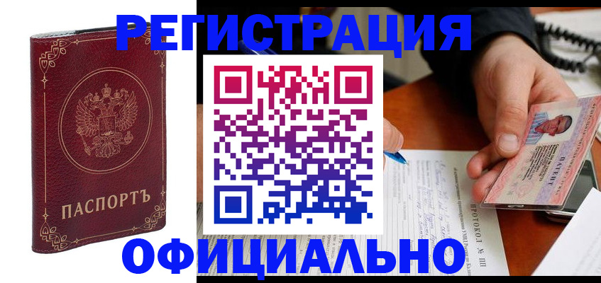 где прописаться в Новом Уренгое